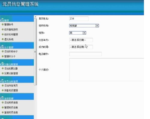 ASP.NET黨員信息管理系統(tǒng)設(shè)計(jì)與實(shí)現(xiàn)